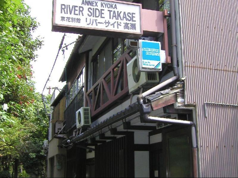 Riverside Takase Кіото Екстер'єр фото